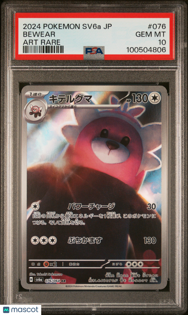 2024 Pokemon Japanese Sv6a-Night Wanderer Bewear Art Rare PSA 10