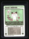 1997 Pokcet Monsters Nyarth (Meowth)