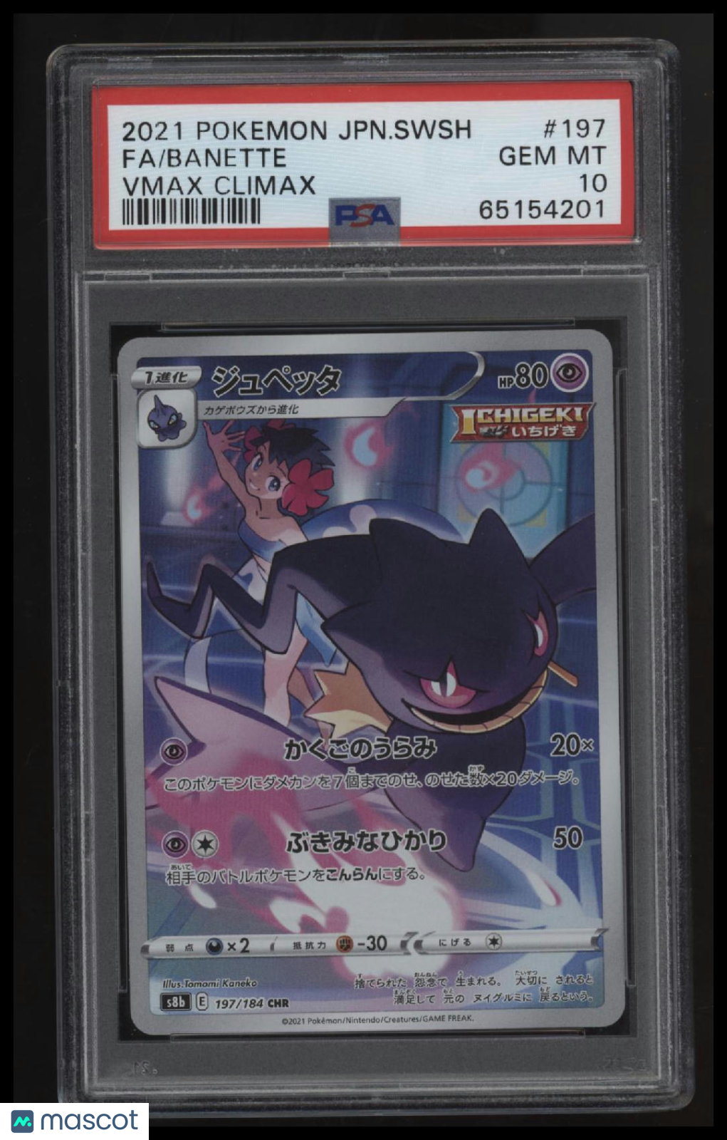 2021 Pokemon Japanese Sword & Shield Vmax Climax Fa/Banette Vmax Clima 2021 Pokemon Japanese Sword & Shield Vmax Climax Fa/Banette Vmax Clima