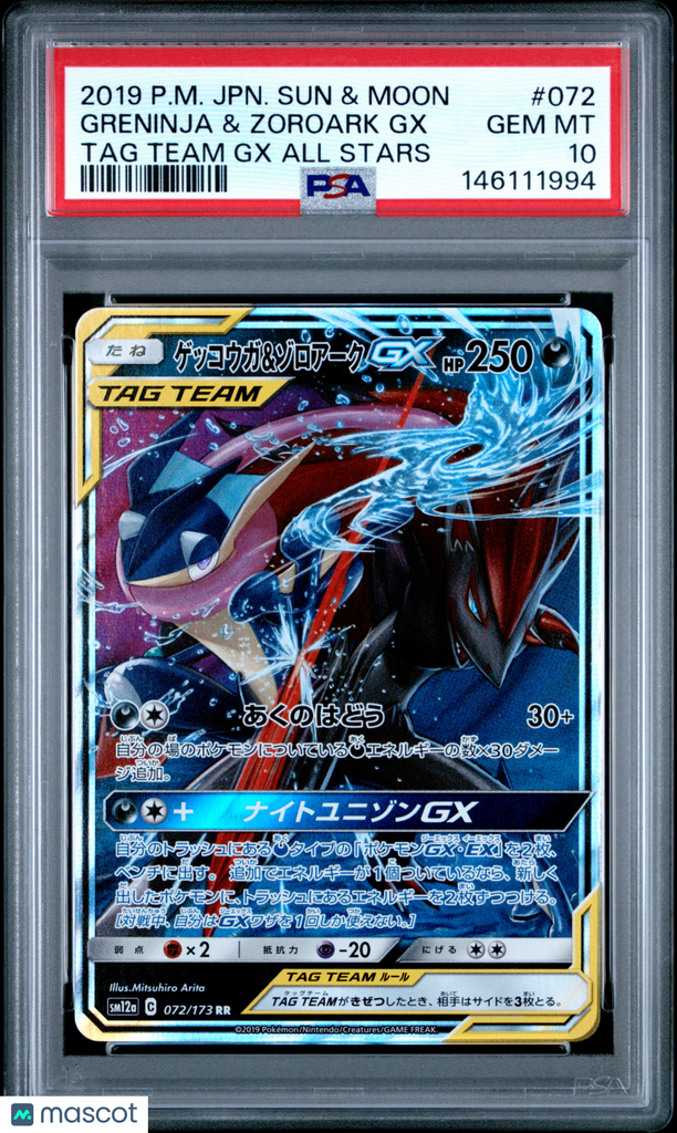 ⑦ PSA8 タッグチーム GX 5種 セット TAG TEAM GX: Tag All Stars Booster Box - SM12a: TAG TEAM GX: Tag