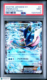 2014 Pokemon Japanese Xy Promo Greninja Ex Gym Promo Pack 1 PSA 9