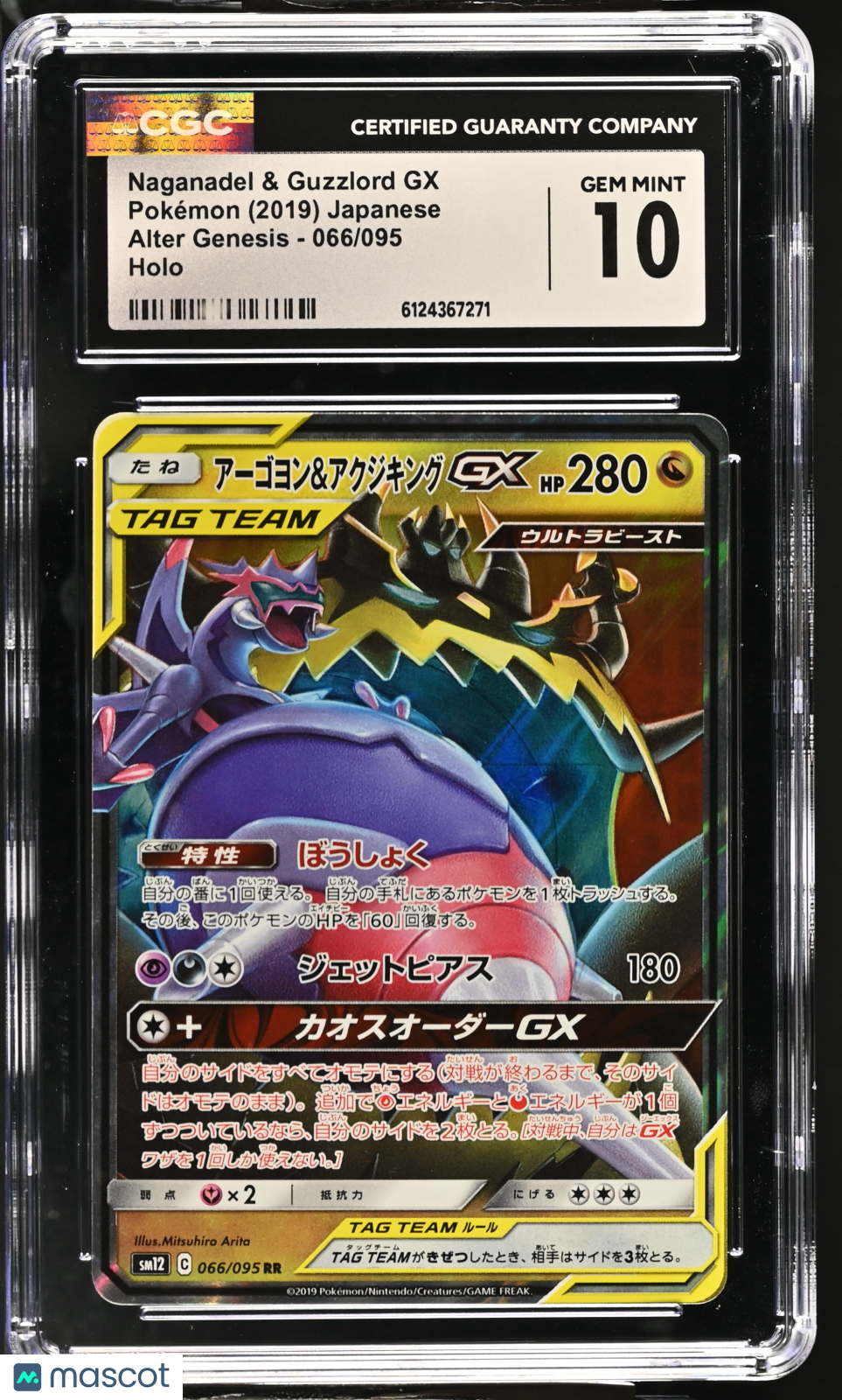 2019 Alter Genesis Naganadel & Guzzlord GX CGC 10
