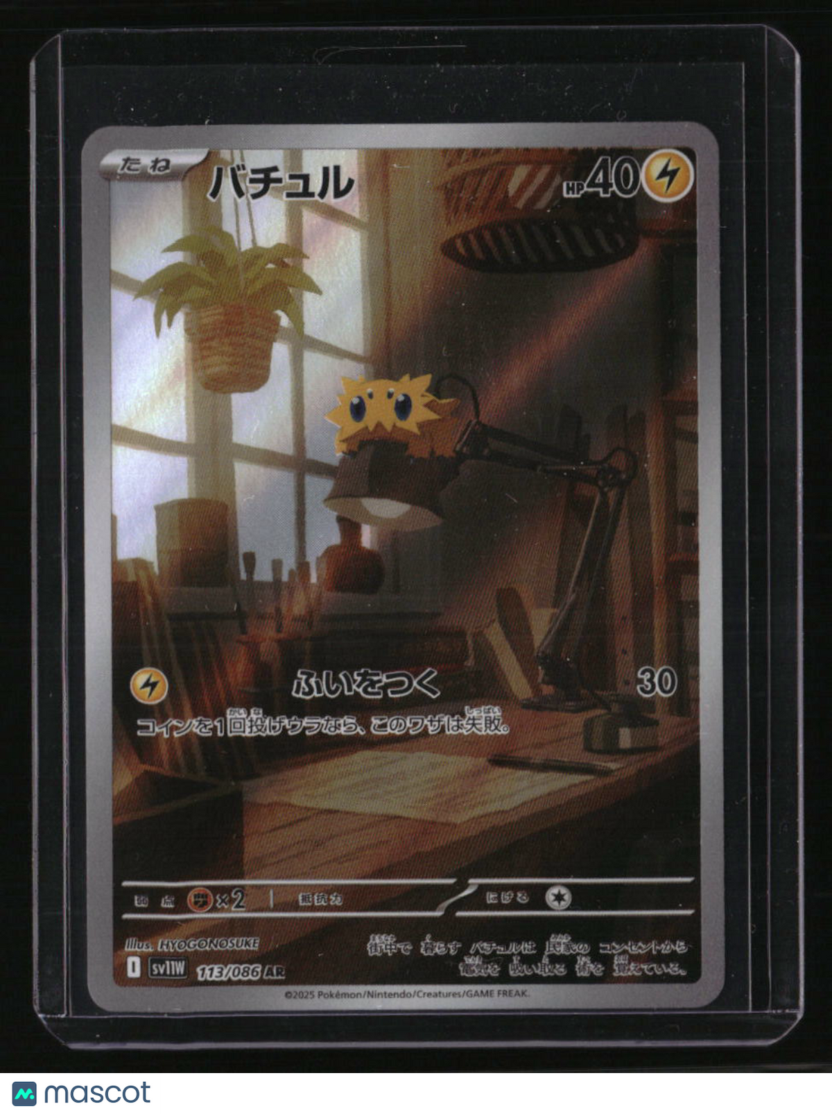 SV11W: White Flare Joltik