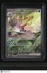SV08: Surging Sparks Milotic ex