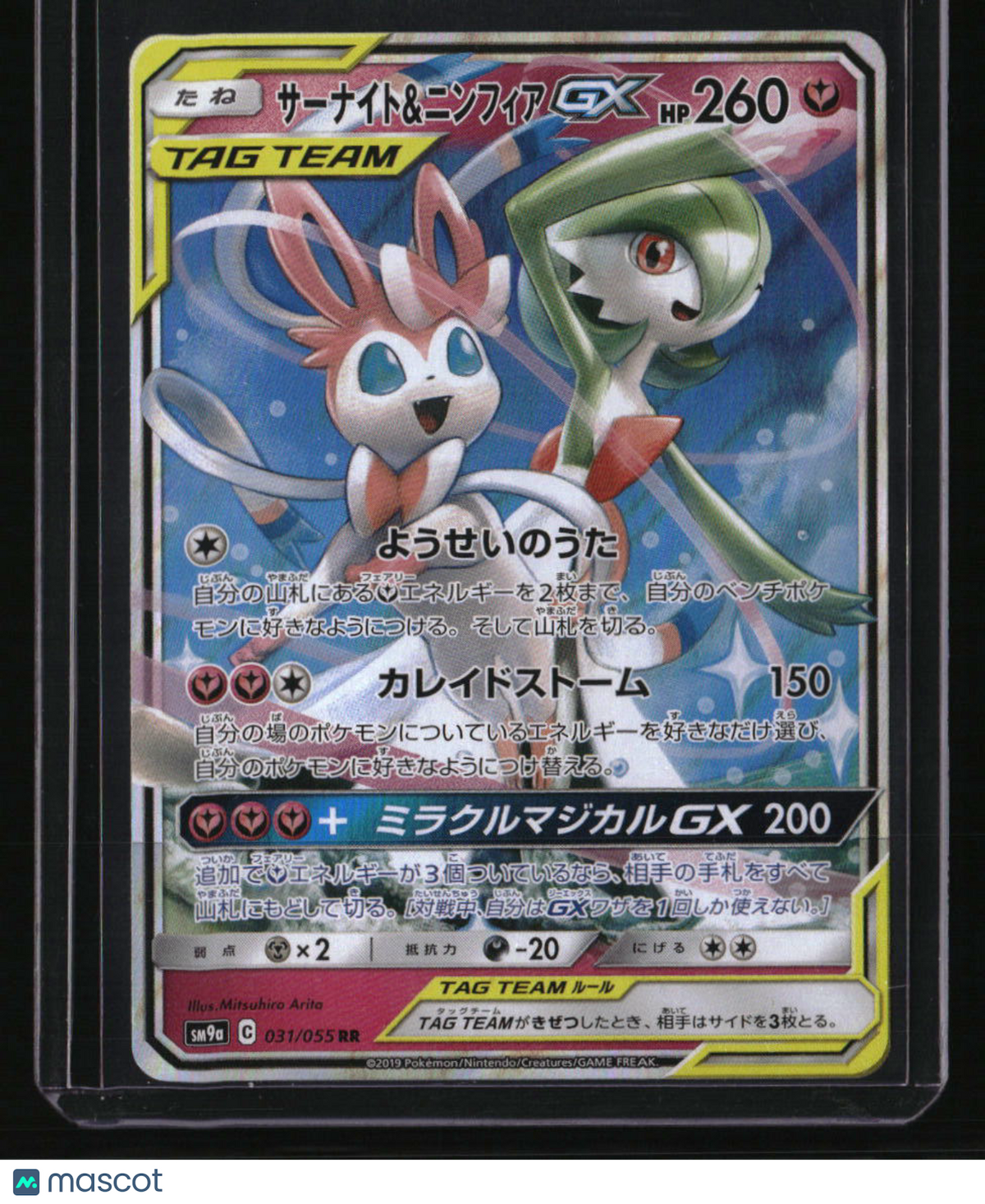 SM9a: Night Unison Gardevoir & Sylveon GX