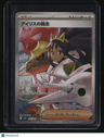 M2a: High Class Pack: MEGA Dream ex Iris's Fighting Spirit
