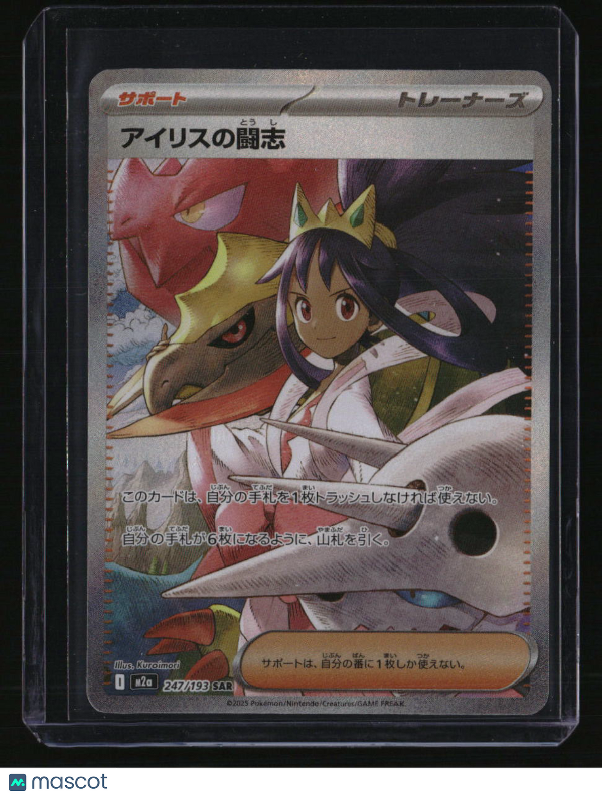 M2a: High Class Pack: MEGA Dream ex Iris's Fighting Spirit