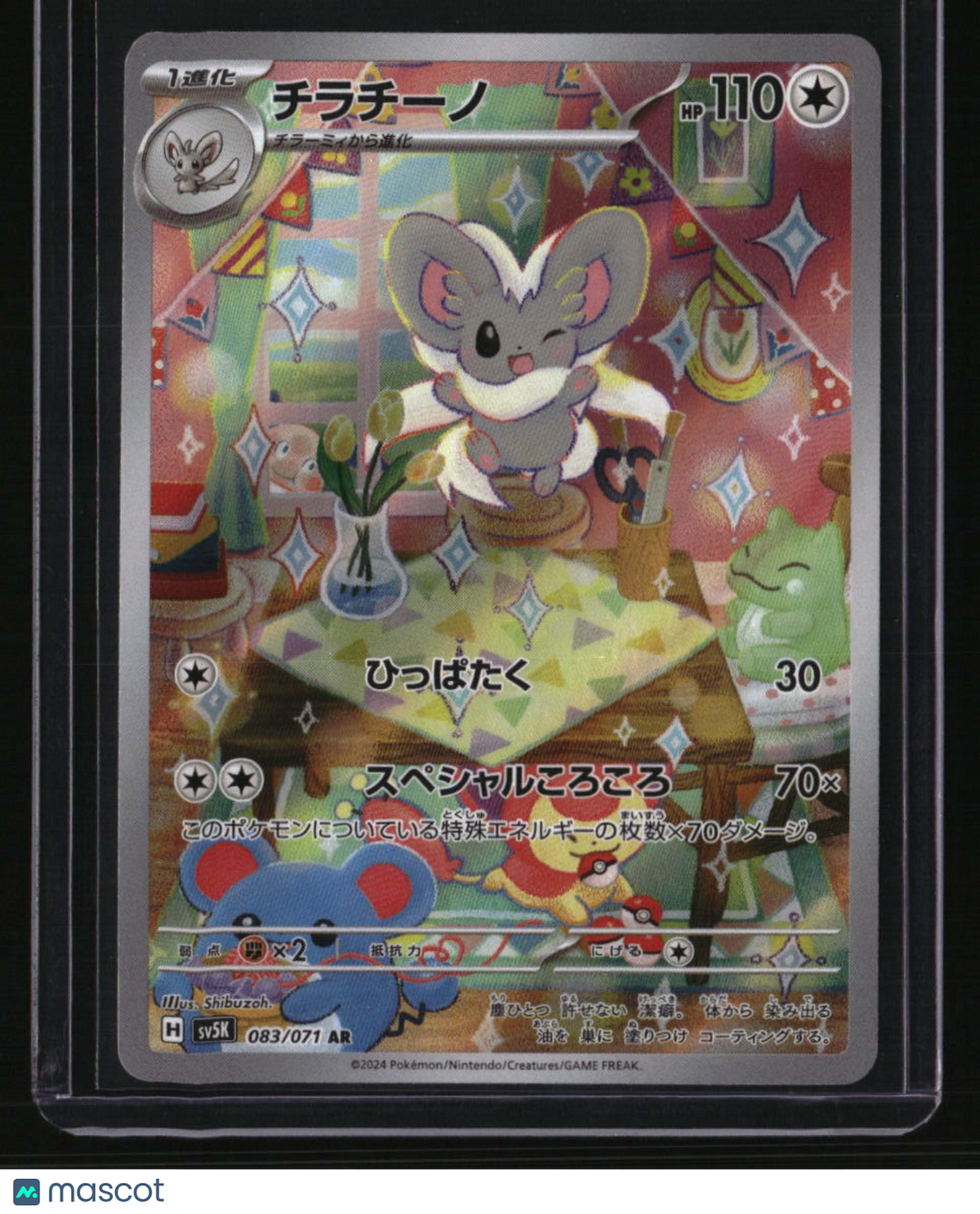 SV5K: Wild Force Cinccino
