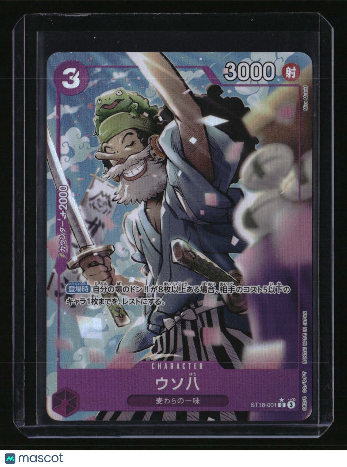 Japnese ST18-001 Uso Hachi