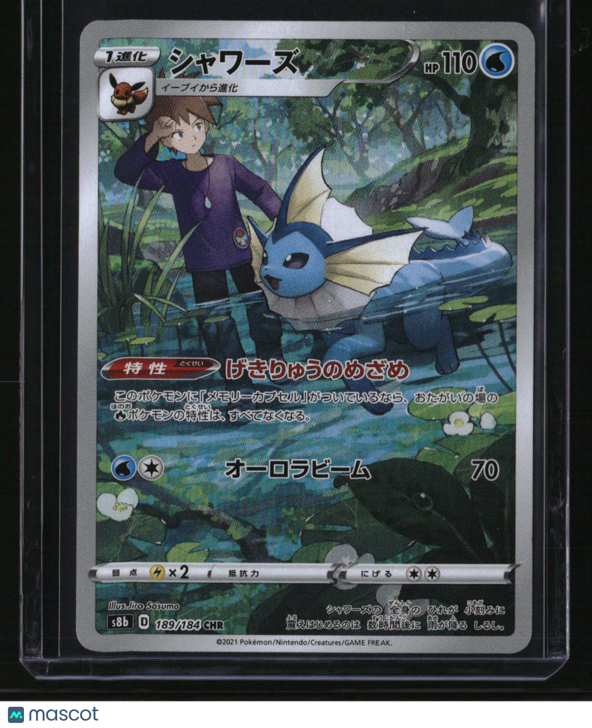 S8b: VMAX Climax Vaporeon