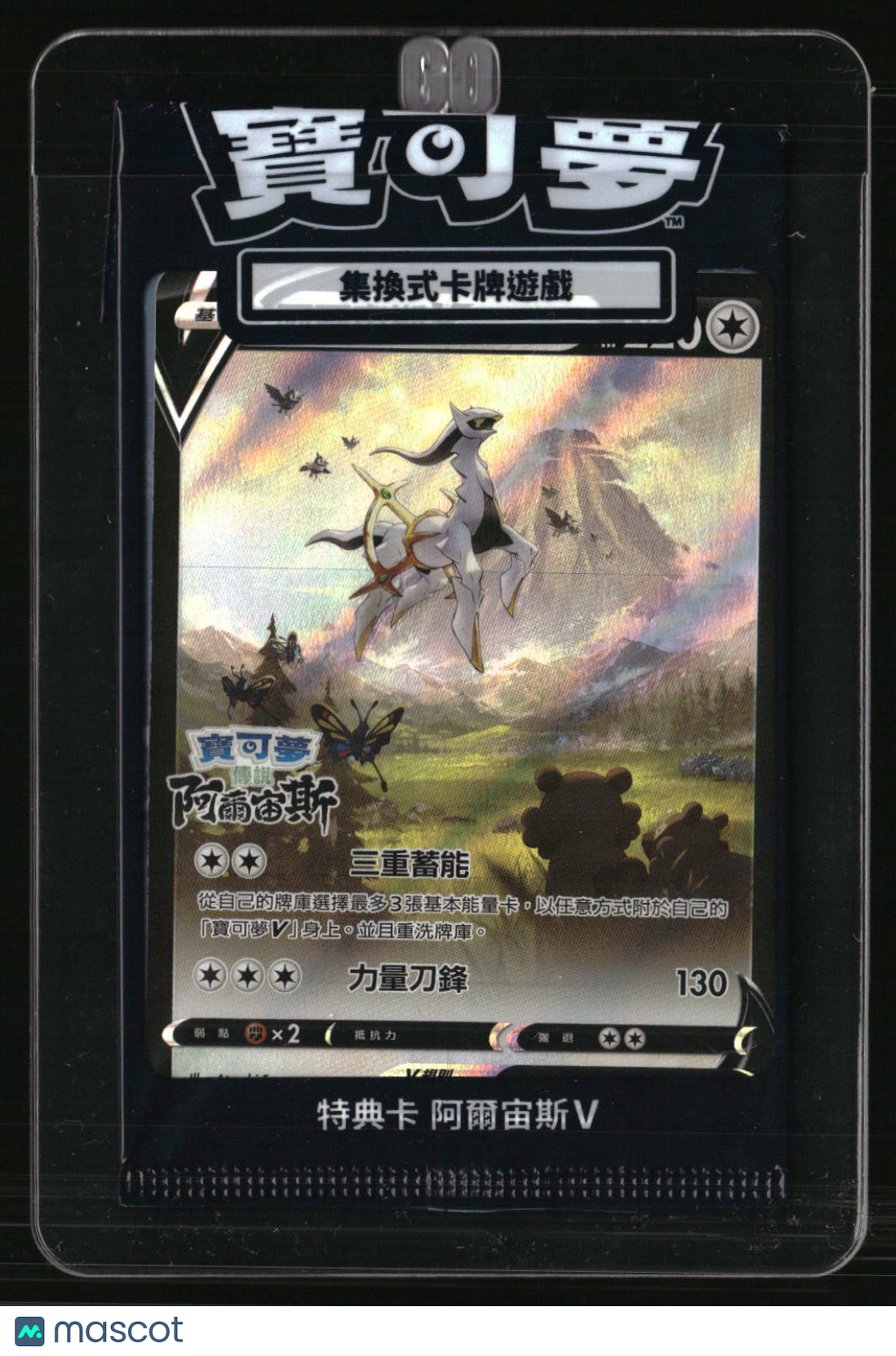 S-P: Sword & Shield Promos Arceus V - Sealed