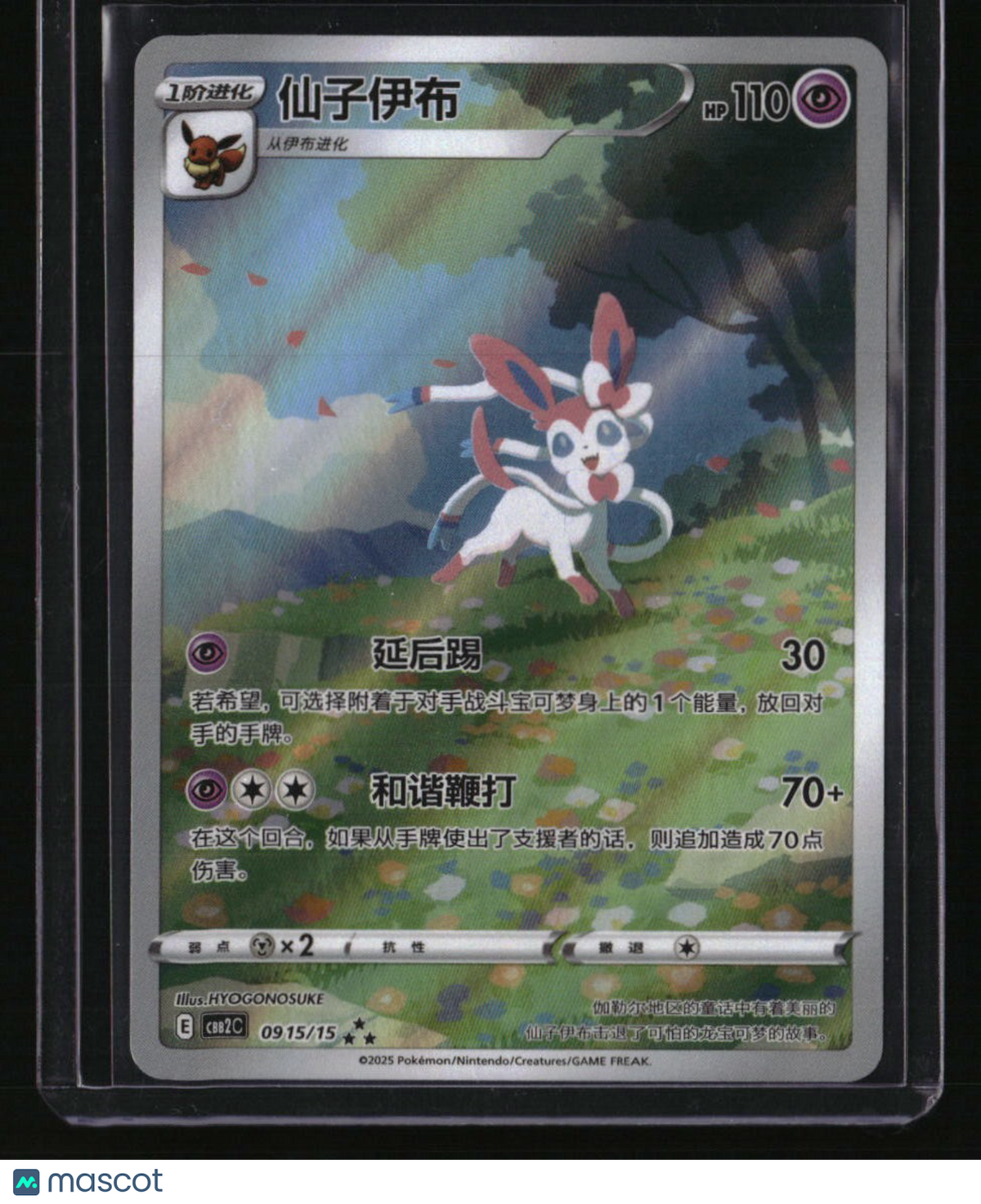 Chinese Gem Pack 02 Sylveon 09 15/15
