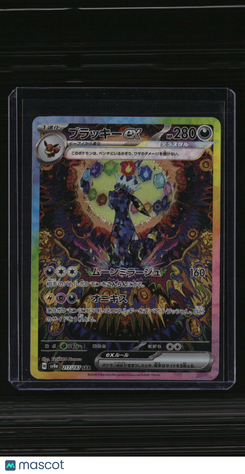 SV8a: Terastal Fest ex Umbreon ex