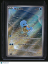 SV2a: Pokemon Card 151 Squirtle