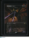 Ikoria: Lair of Behemoths Battra, Terror of the City Japanese Foil