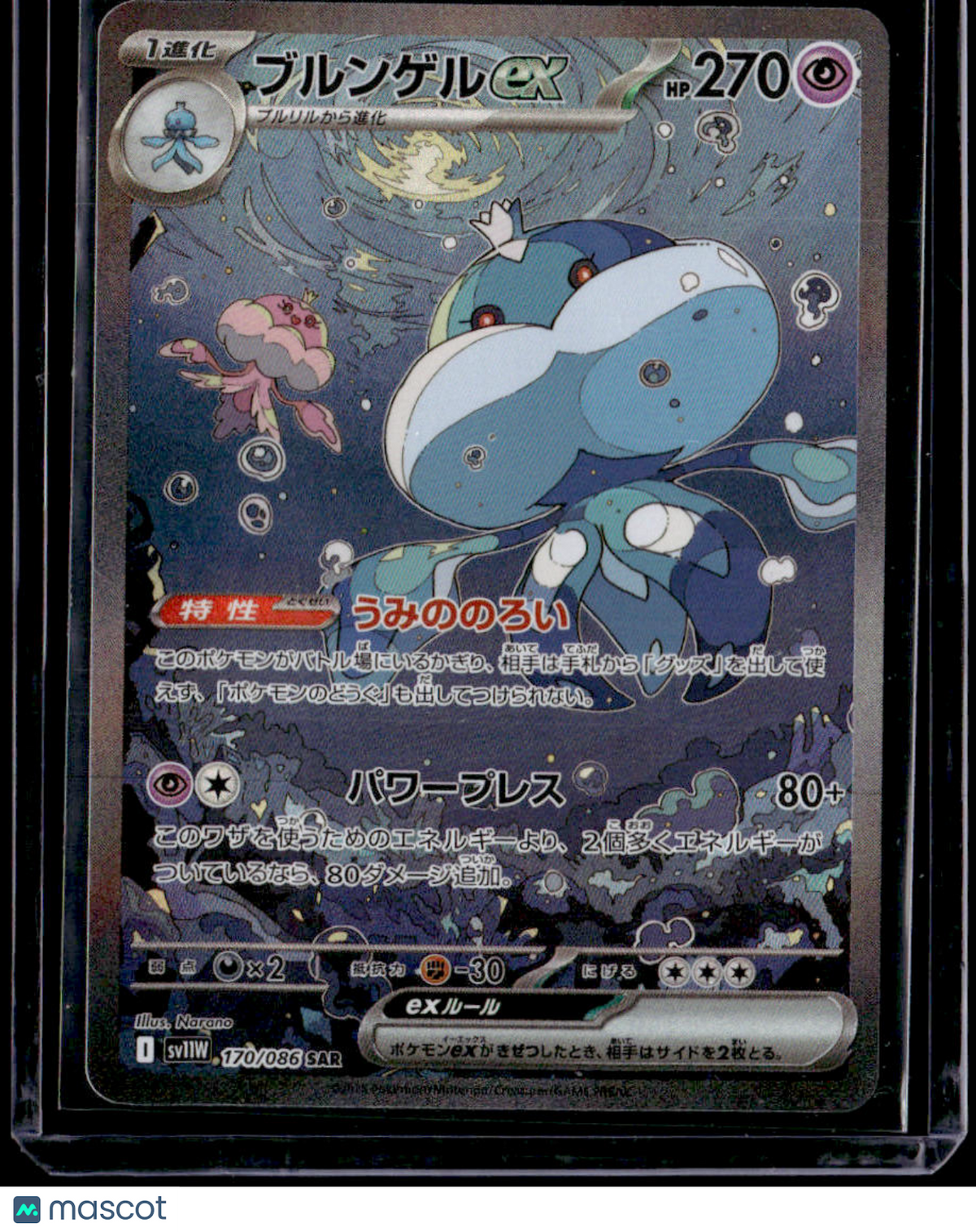 SV11W: White Flare Jellicent ex