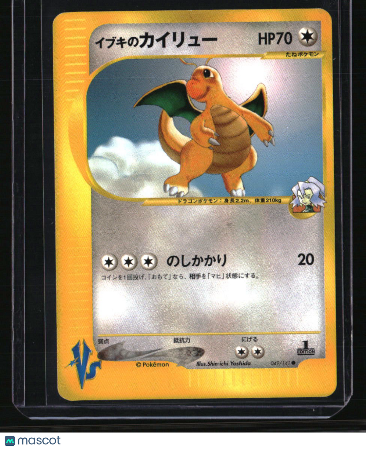 Pokemon VS Clair's Dragonite