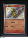 SV4a: Shiny Treasure ex Charmander