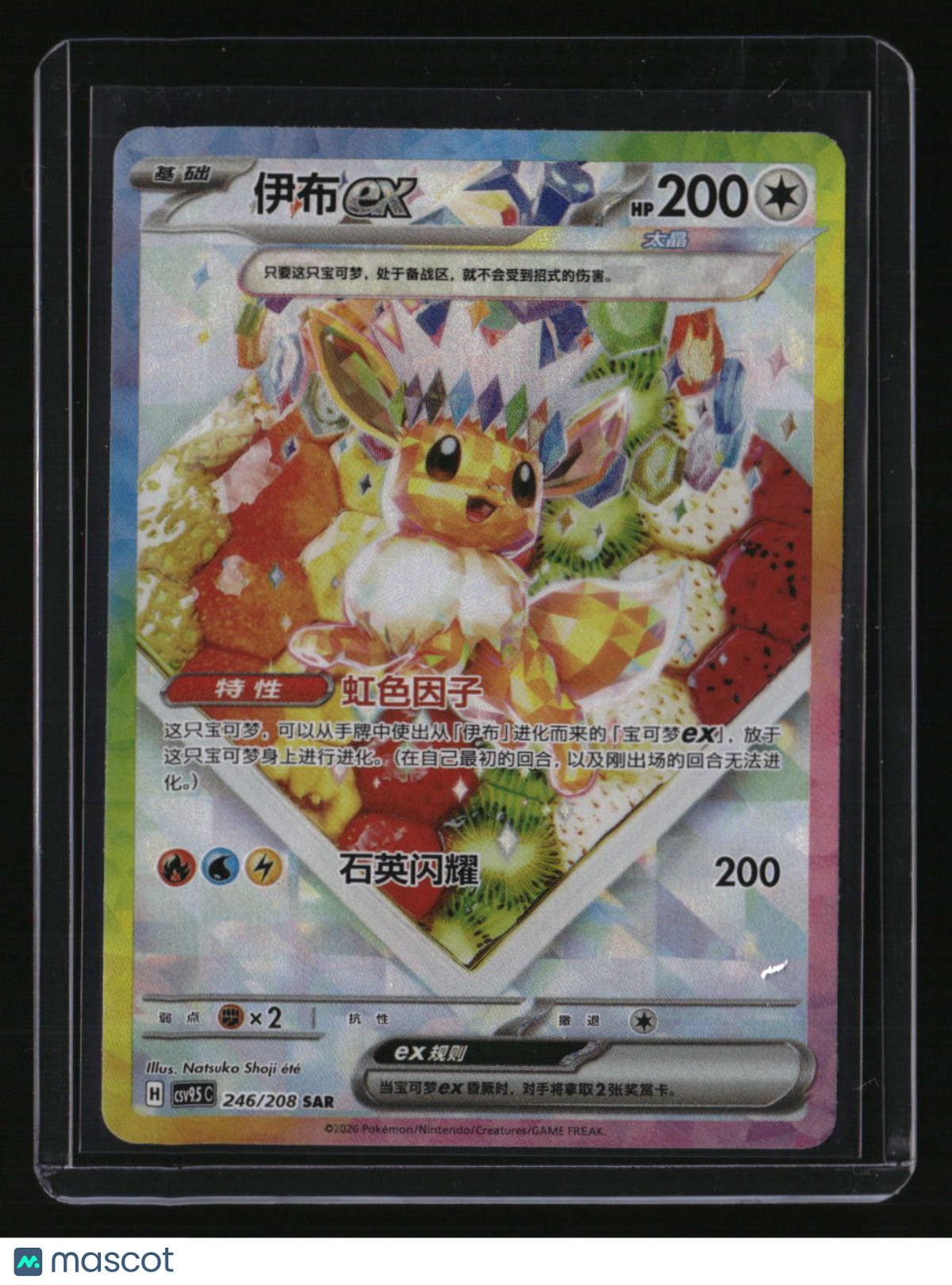 Chinese Terastal Fest ex #246/208 Eevee ex
