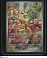 SV06: Twilight Masquerade Eevee