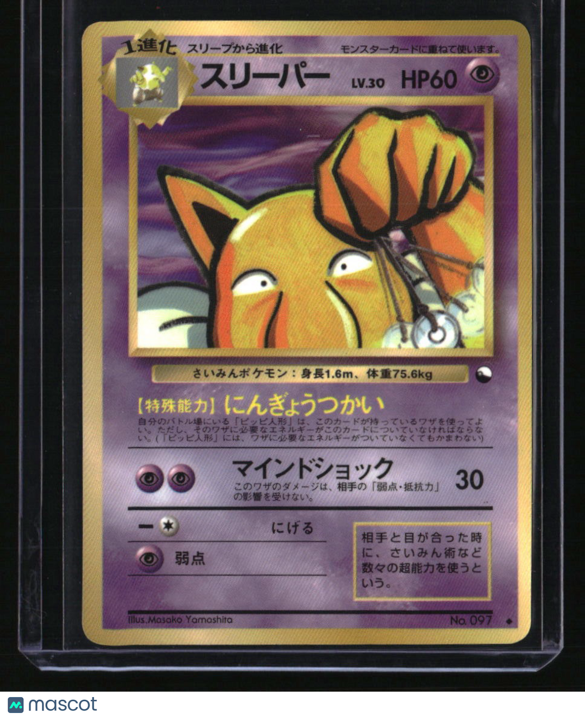 Vending Machine cards Series 3 (Green) Hypno