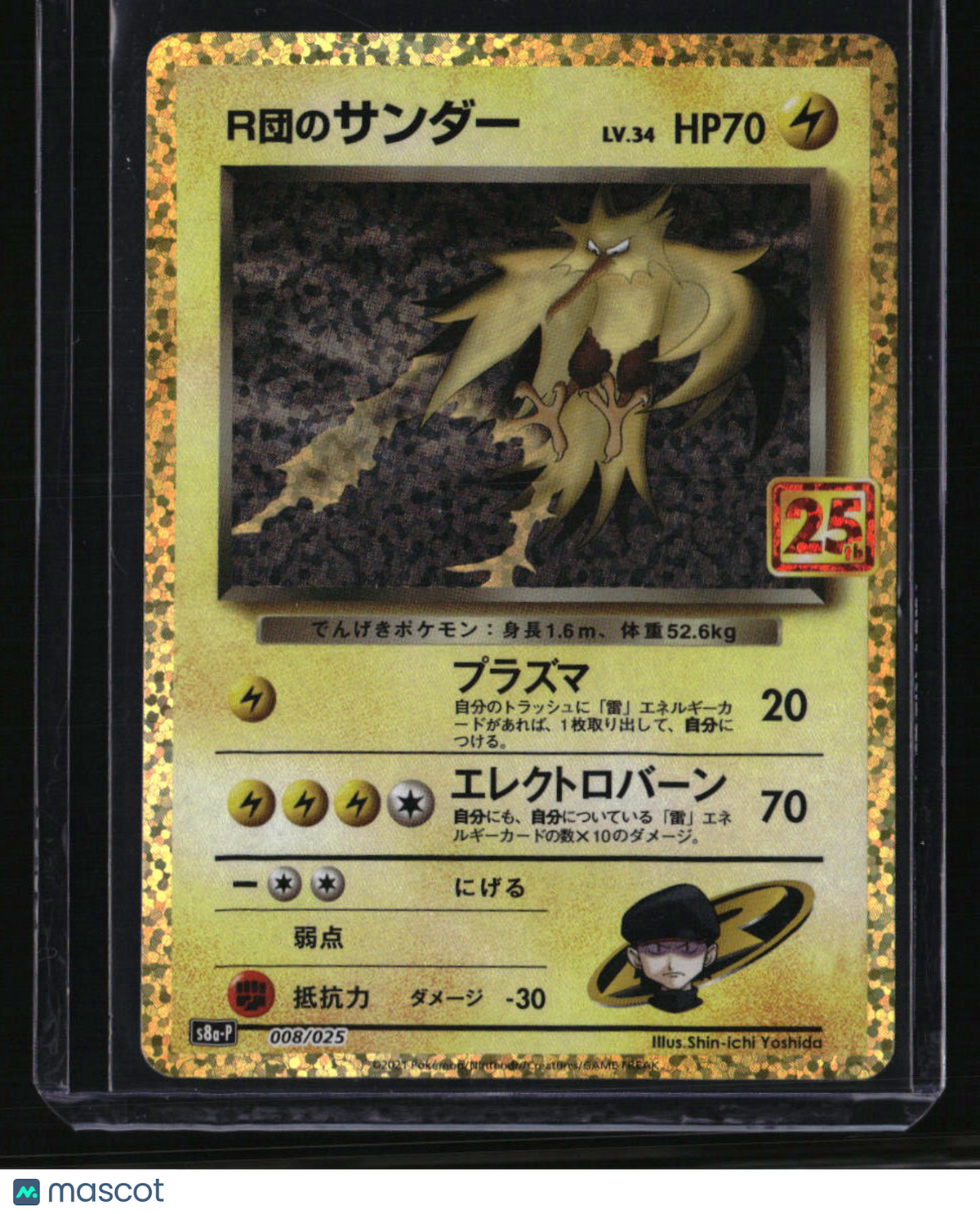 s8a-P: Promo Card Pack 25th Anniversary Edition Rocket's Zapdos