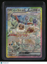 SV8a: Terastal Fest ex Eevee ex