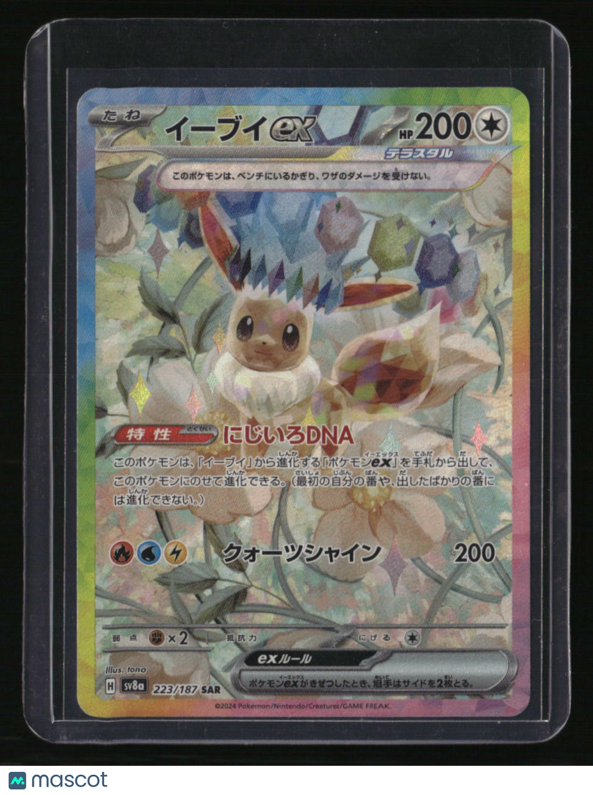 SV8a: Terastal Fest ex Eevee ex