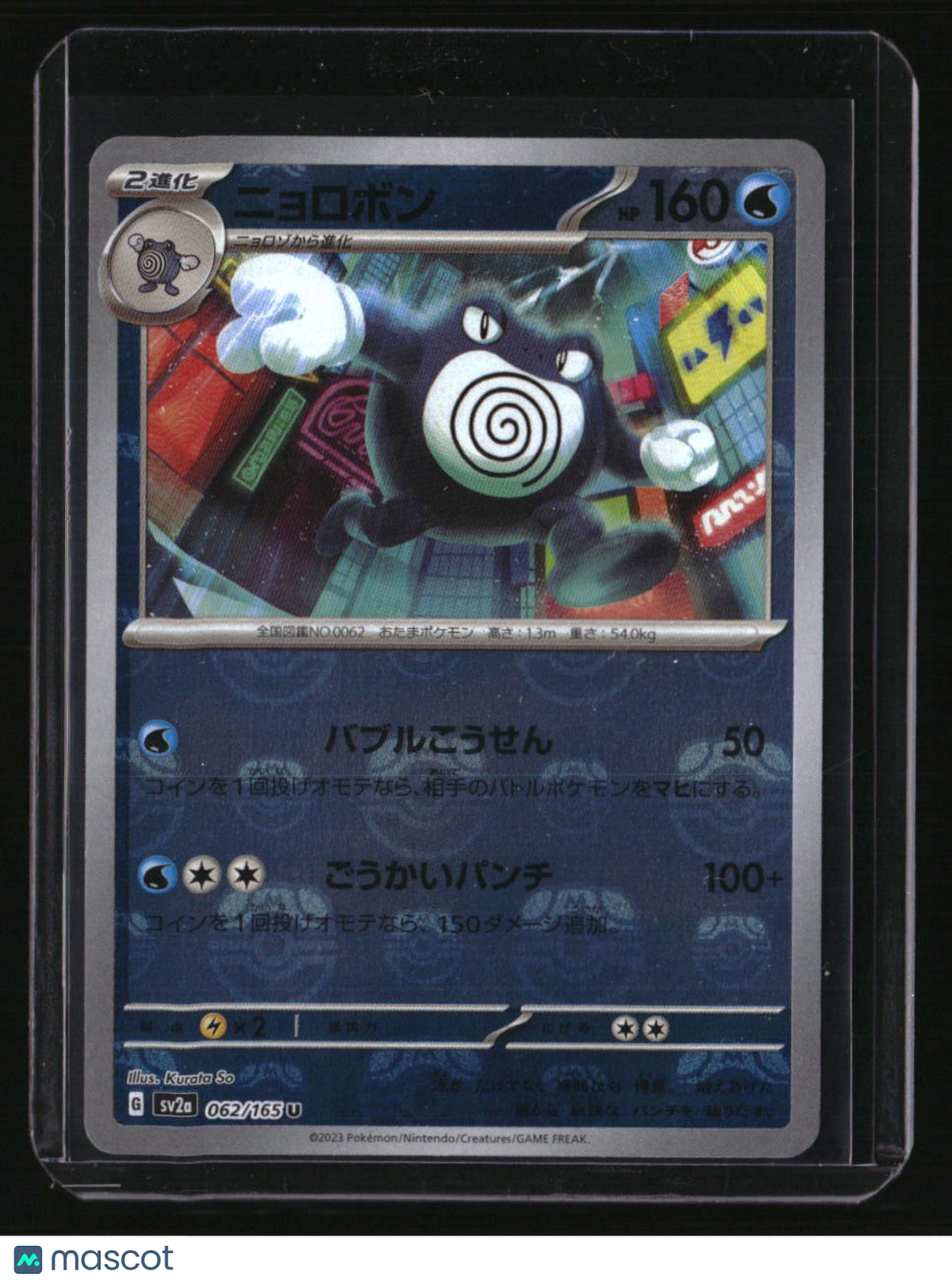 sv2a: Japanese 151 Poliwrath Master Ball