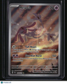 SV08: Surging Sparks Mesprit