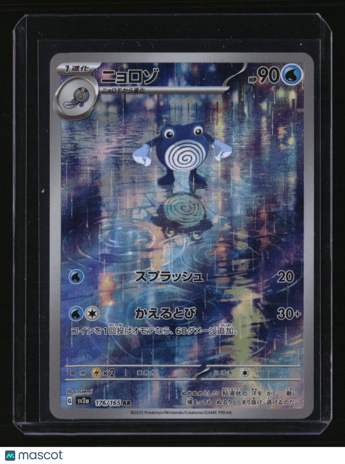 SV2a: Pokemon Card 151 Poliwhirl