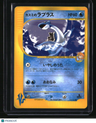 Pokemon VS Misty's Lapras