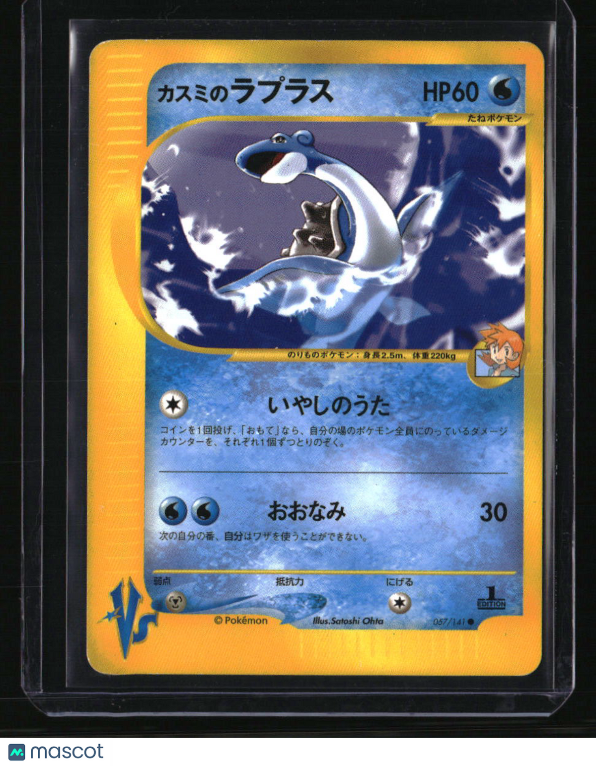 Pokemon VS Misty's Lapras