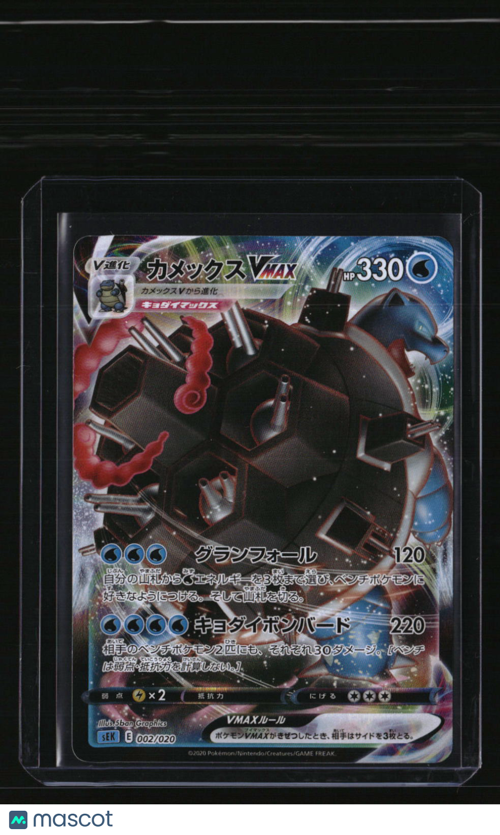 sEK: Blastoise Starter Set VMAX Blastoise VMAX