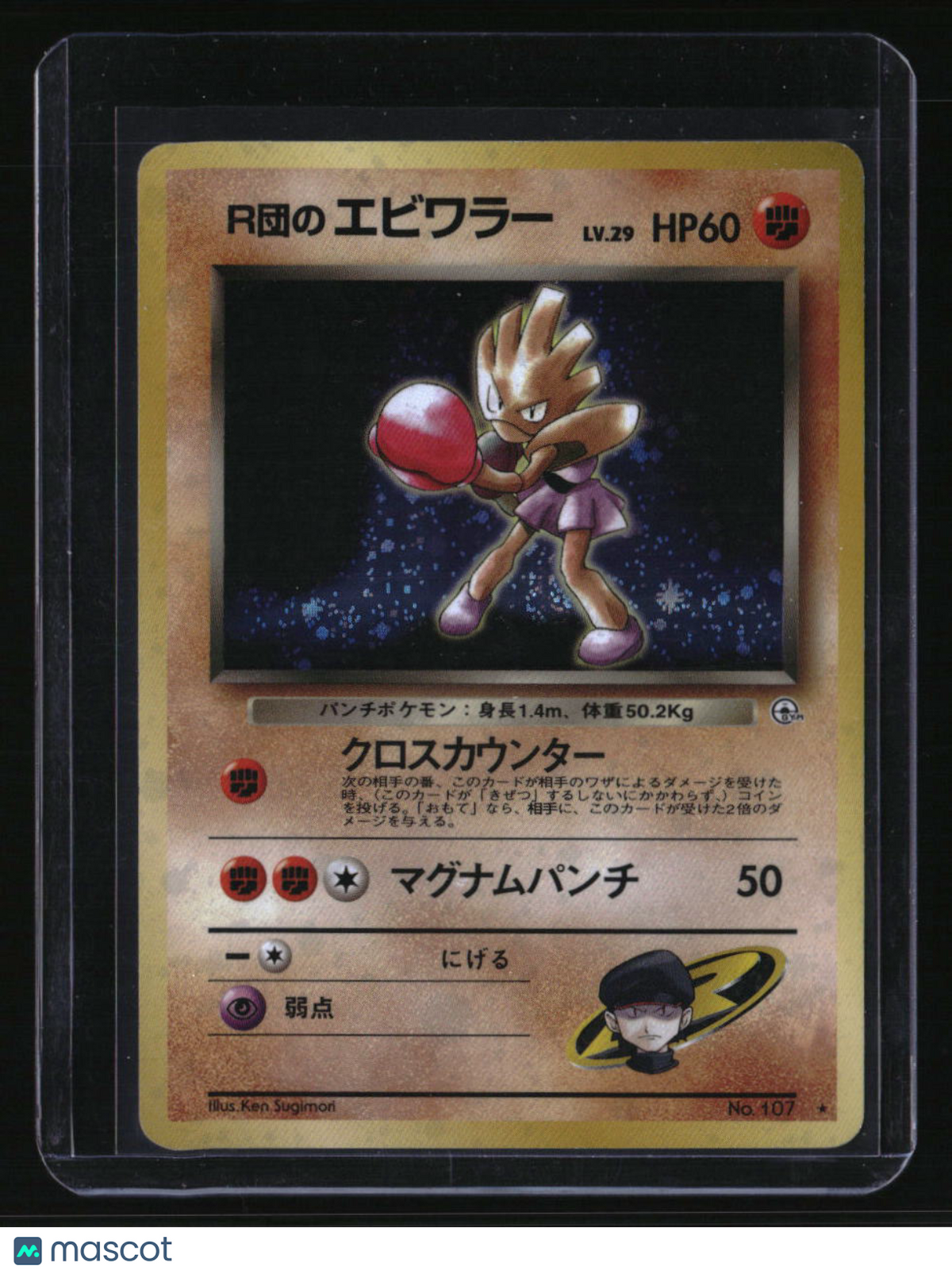 Leaders' Stadium Rocket's Hitmonchan