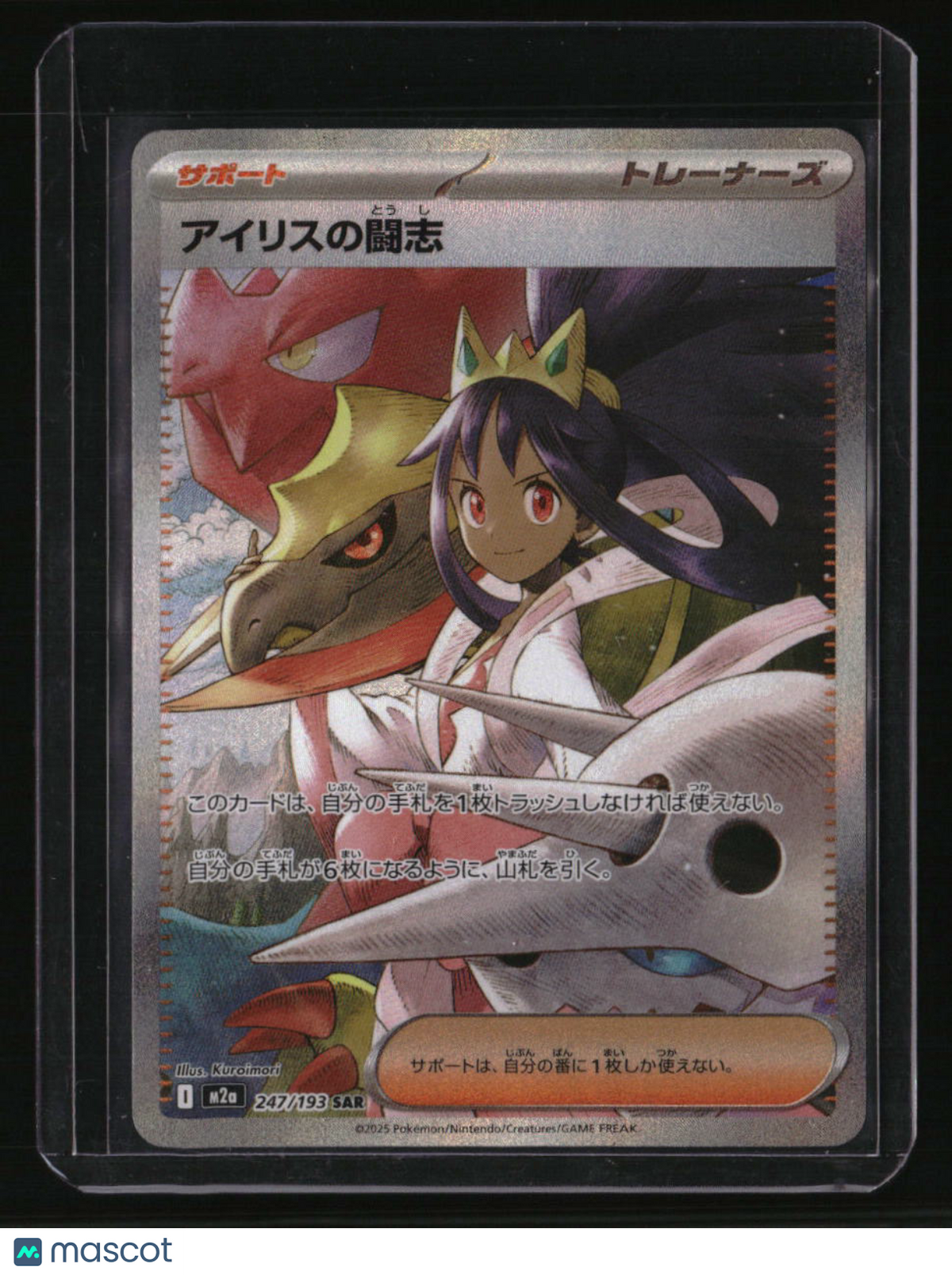 M2a: High Class Pack: MEGA Dream ex Iris's Fighting Spirit