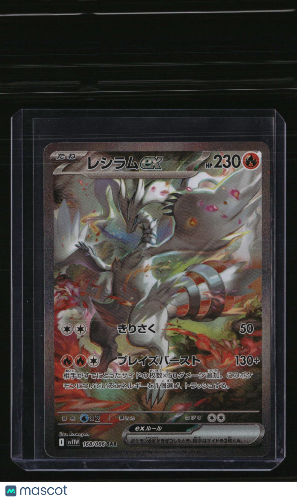 SV11W: White Flare Reshiram ex