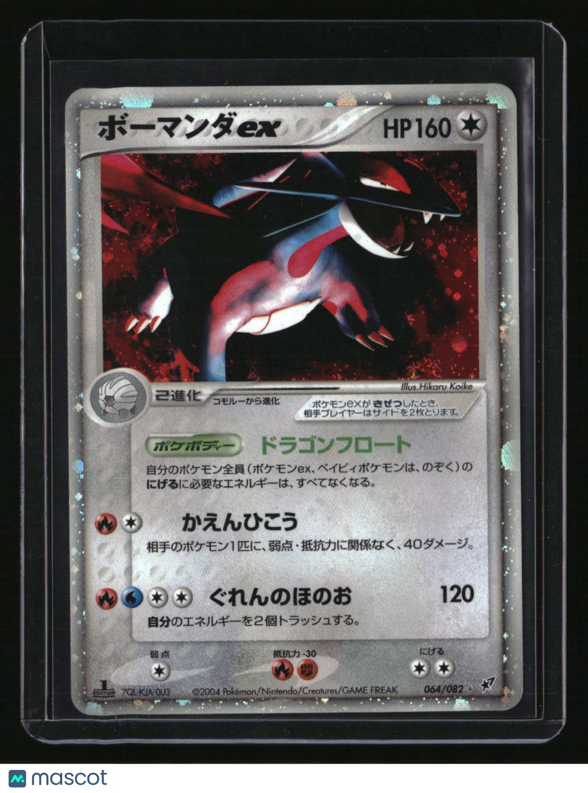 Clash of the Blue Sky Salamence ex