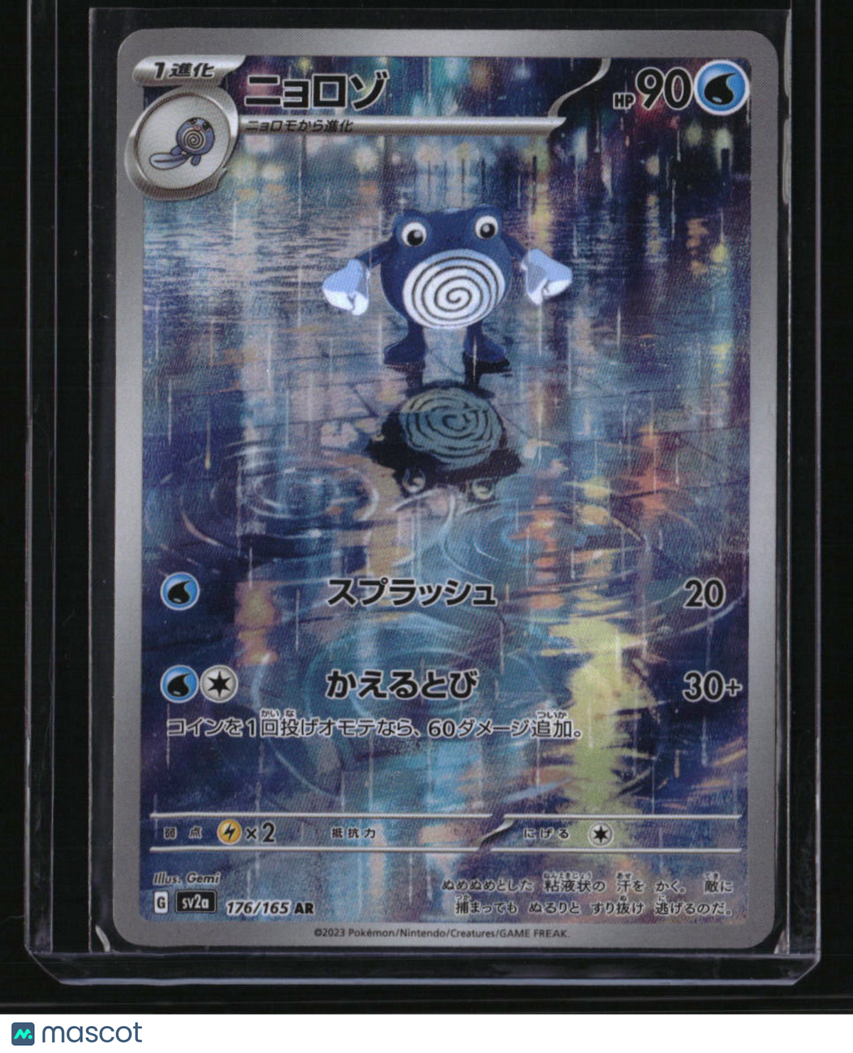 SV2a: Pokemon Card 151 Poliwhirl