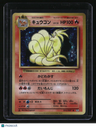 Expansion Pack Ninetales