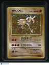 Mystery of the Fossils Hitmonlee