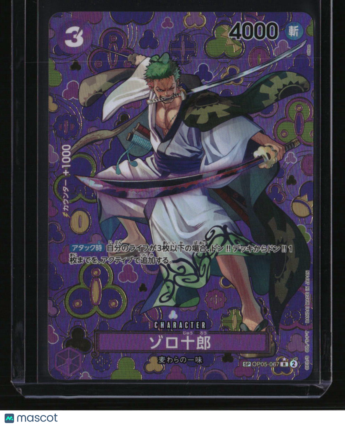 Japanese Emperors in the New World Zoro-Juurou (SP)