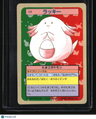 1995 Pokemon Topsun Chansey