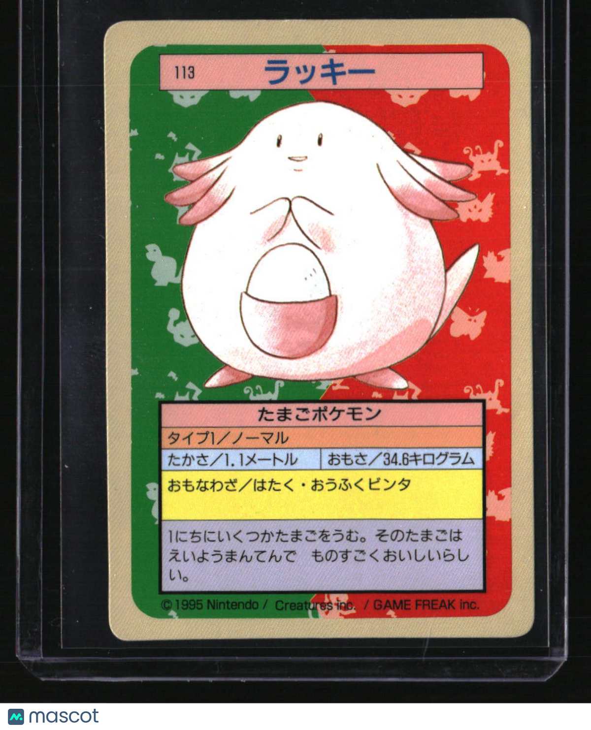 1995 Pokemon Topsun Chansey