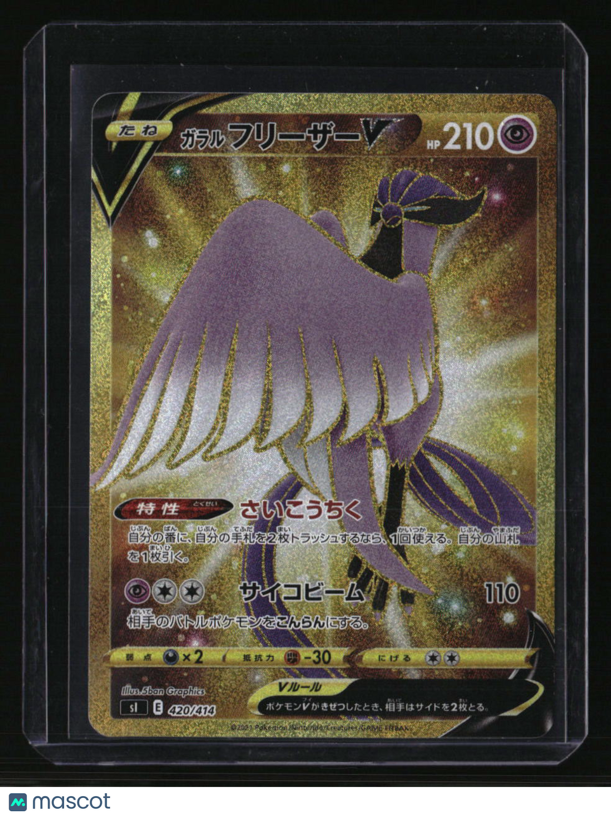 SI: Start Deck 100 Galarian Articuno V