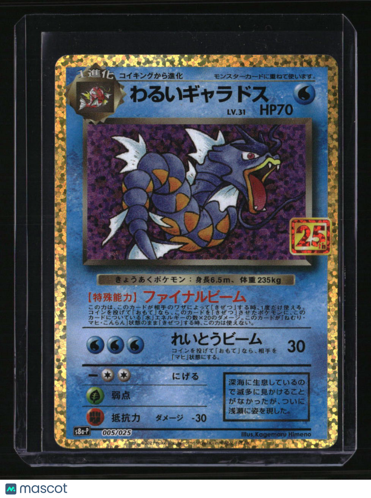 s8a-P: Promo Card Pack 25th Anniversary Edition Dark Gyarados