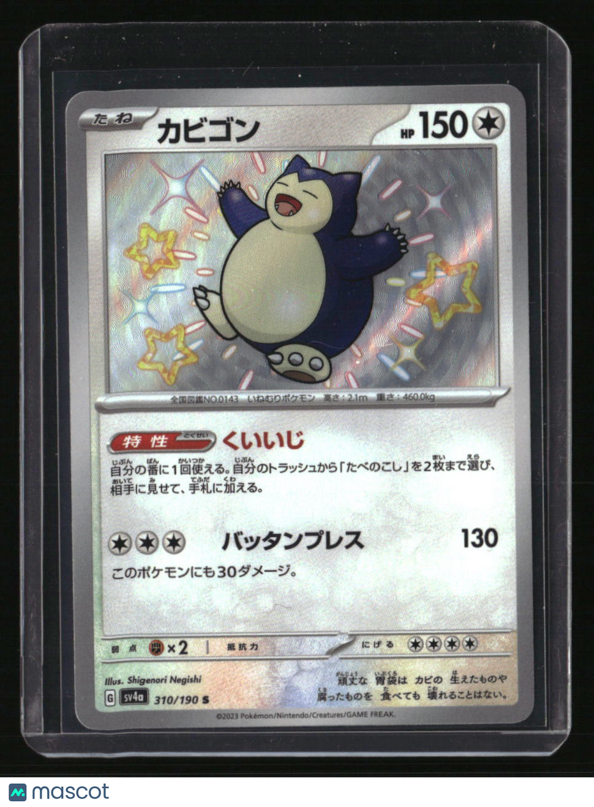 SV4a: Shiny Treasure ex Snorlax