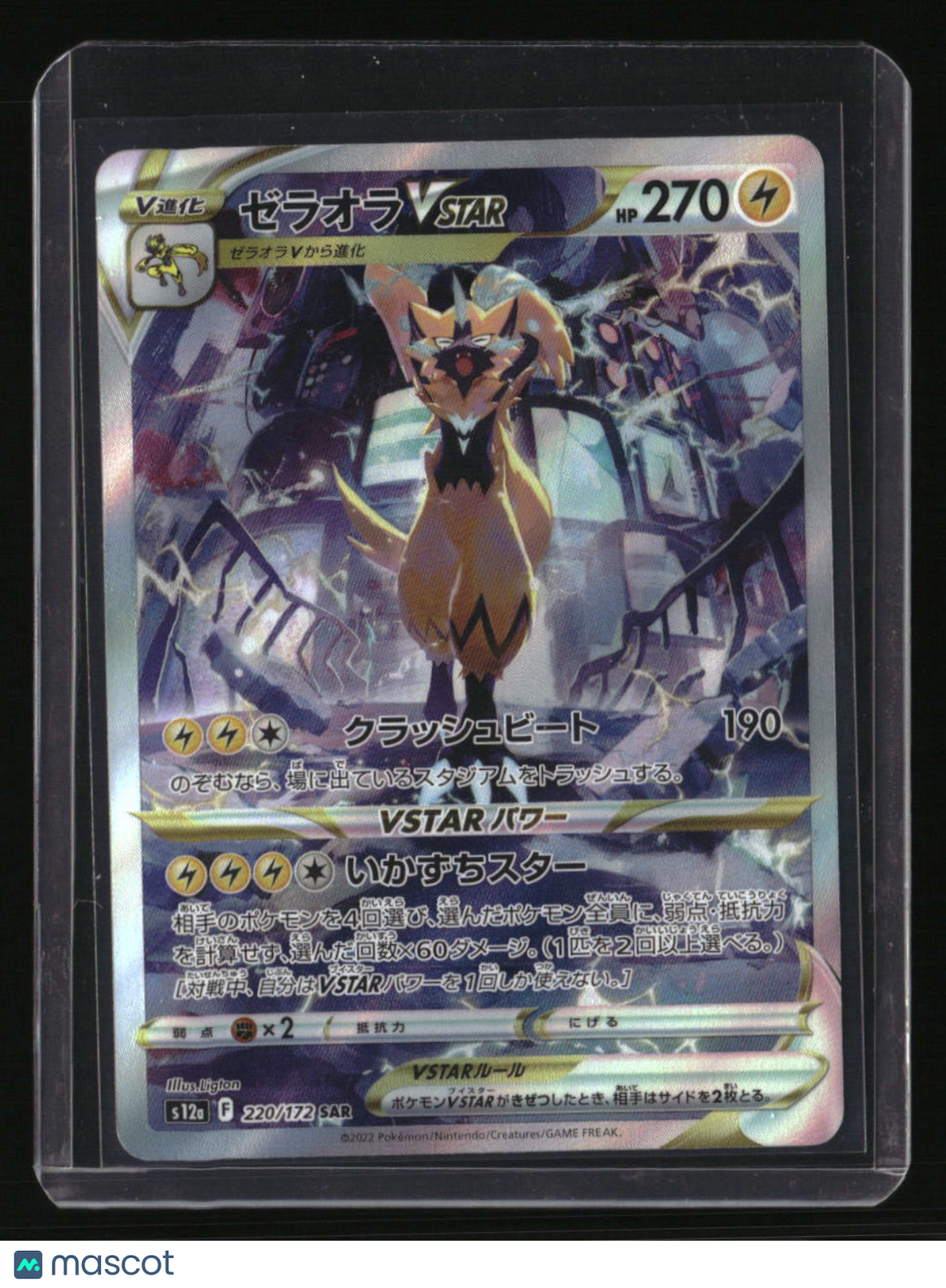 S12a: VSTAR Universe Zeraora VSTAR