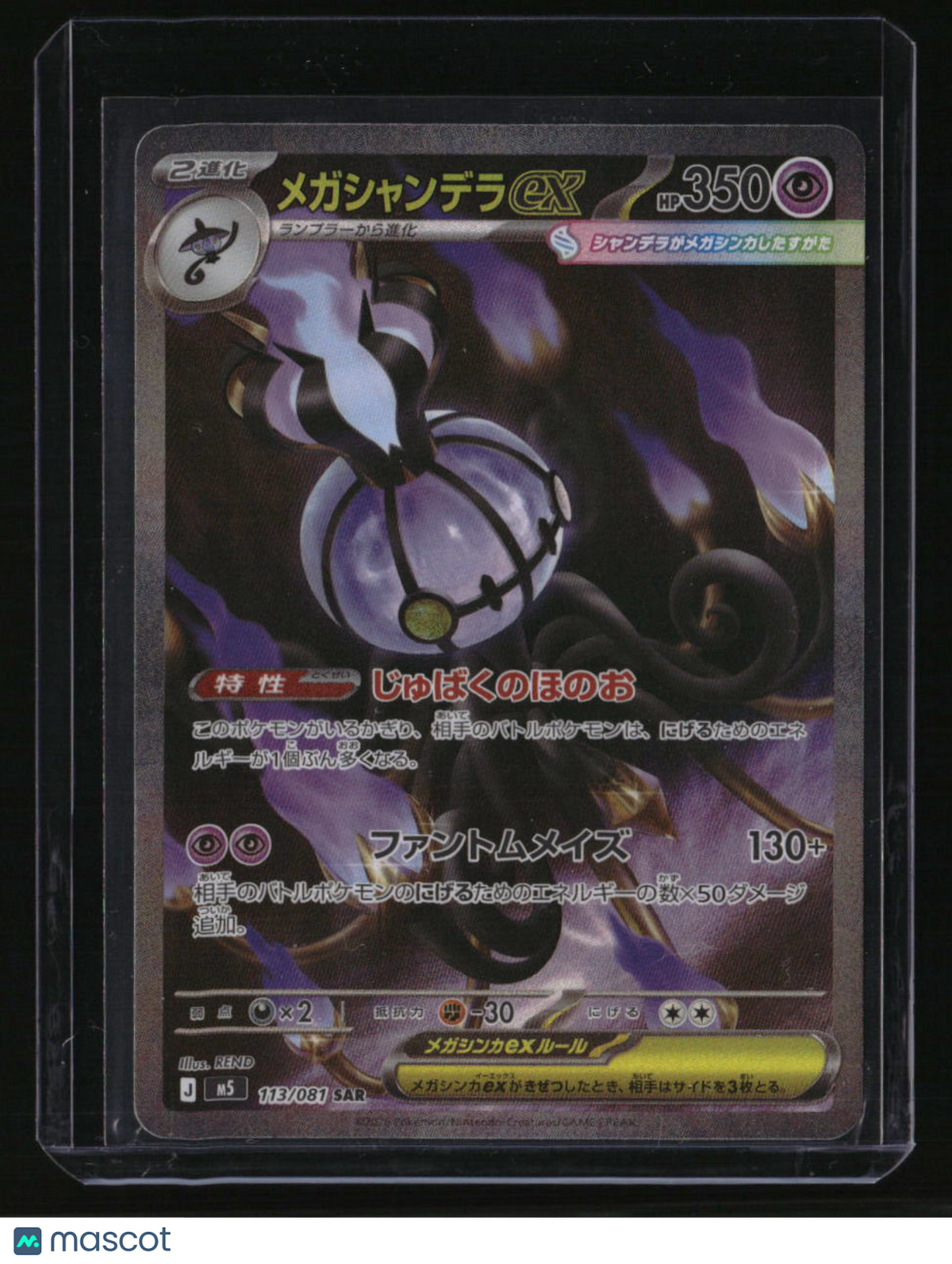 M5: Abyss Eye Mega Chandelure ex