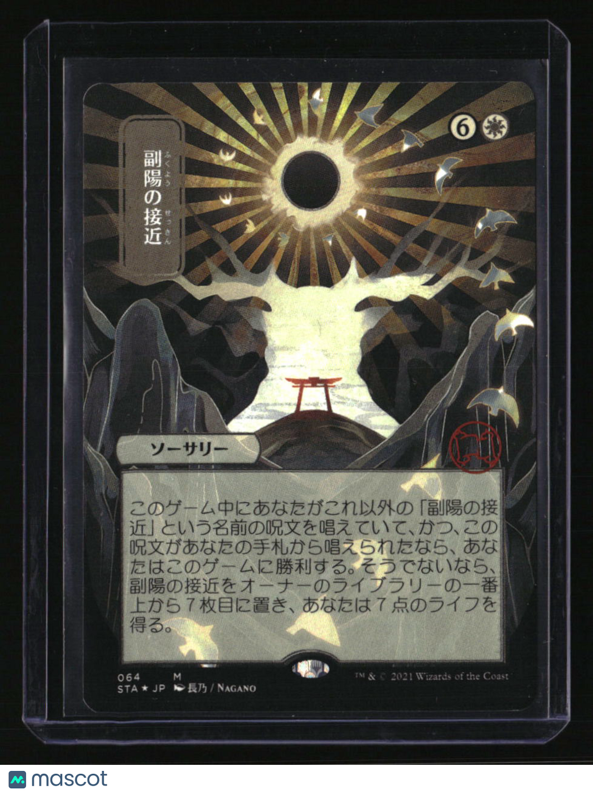Strixhaven: Mystical Archive Approach of the Second Sun (JP Alternate Art)